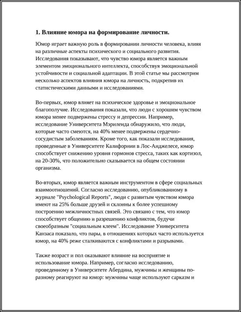 ЛИЧНОСТЬ И ЮМОР 3