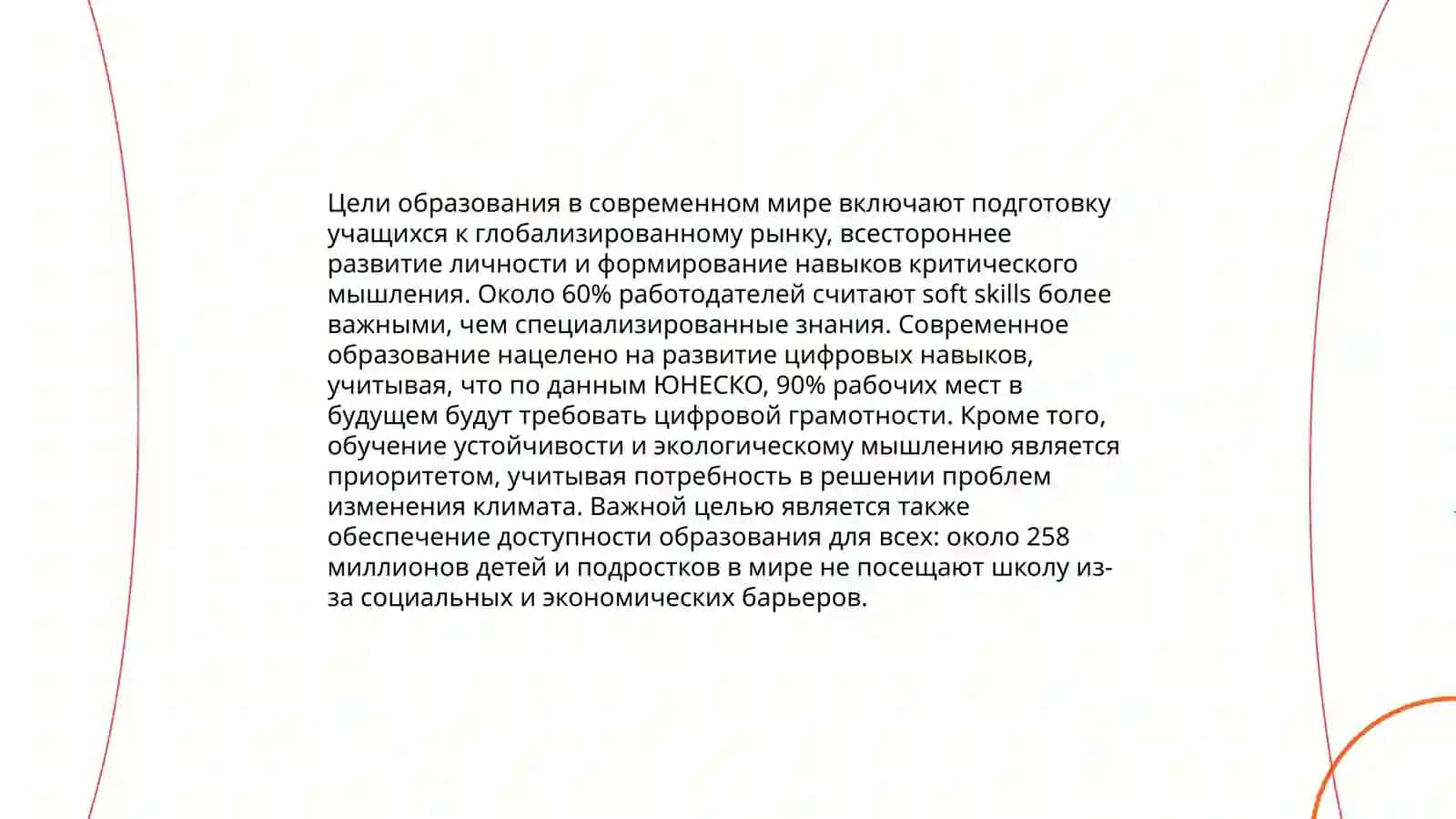 Цели и задачи образования 3