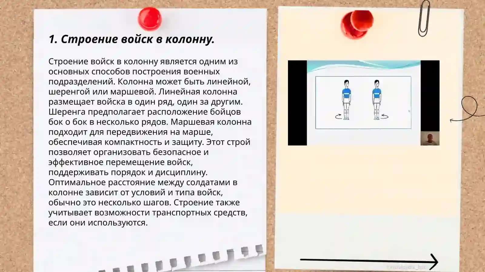 Строение войск в колонну 3