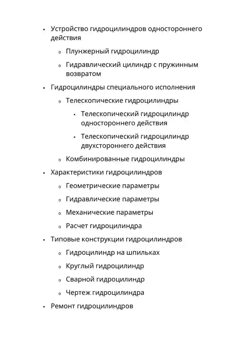 Гидроцилиндры 3