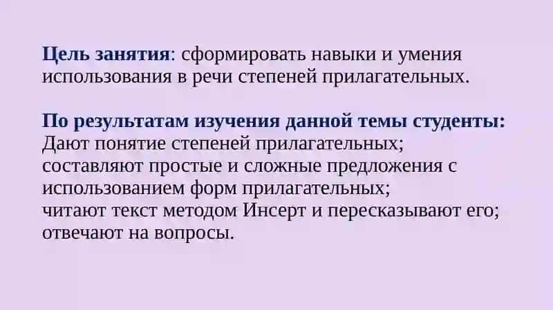 Выражение сопоставления прилагательных 3