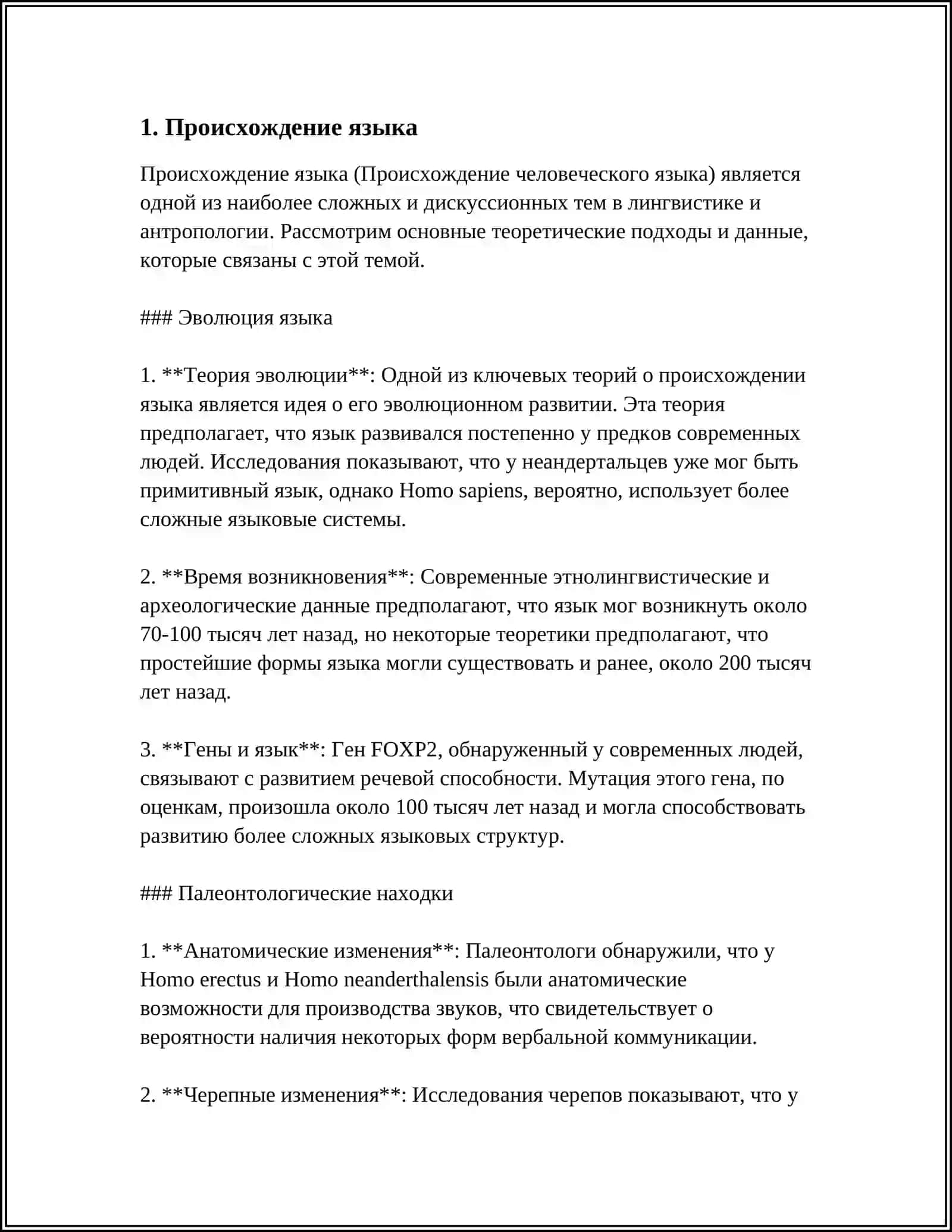 ИСТОРИЯ ЯЗЫКОЗНАНИЯ 3