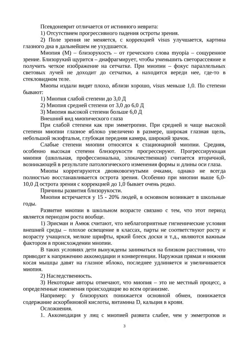 Физиологическая оптика 3