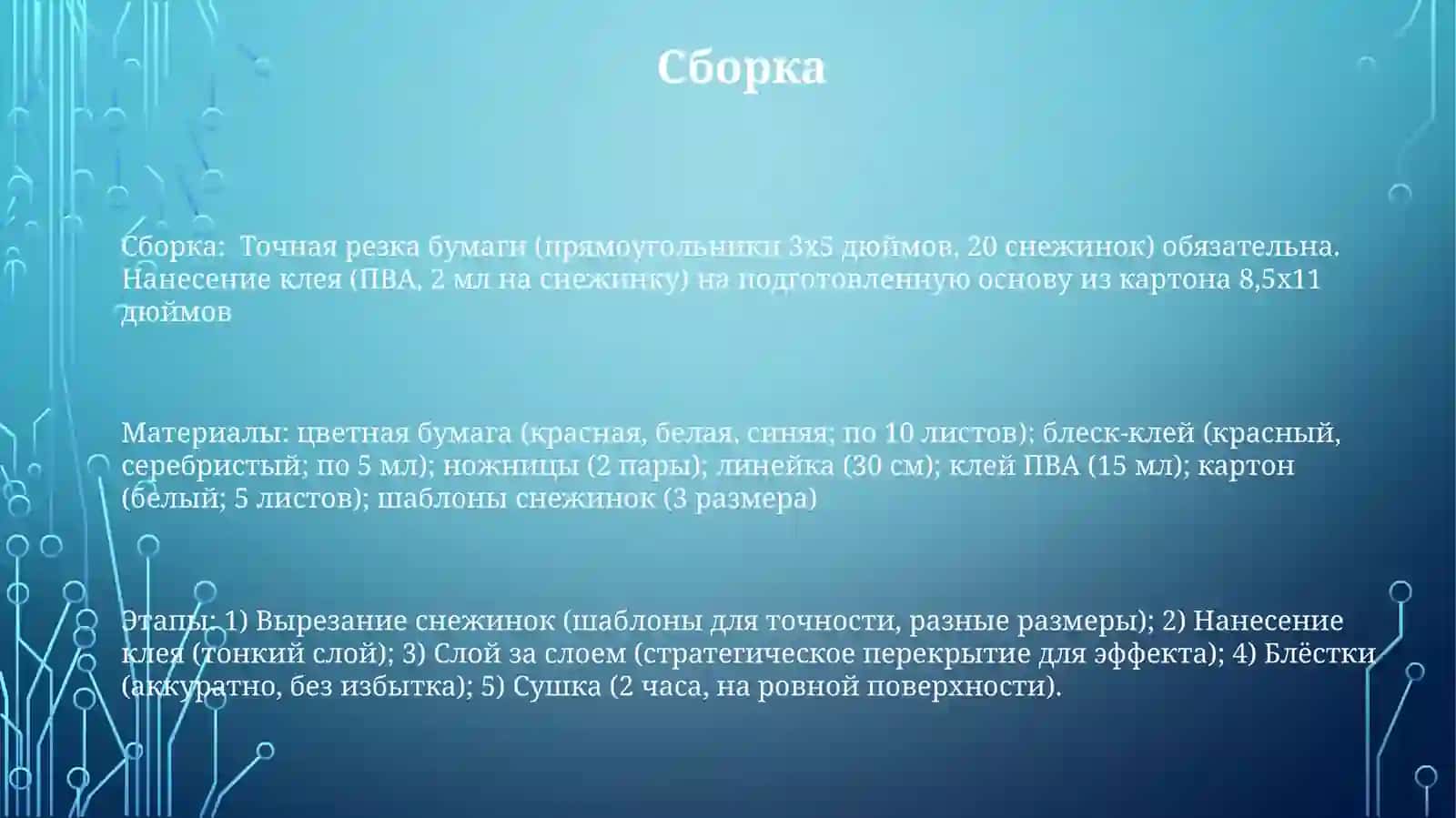 Создание аппликации "зима" из цветной бумаги 3