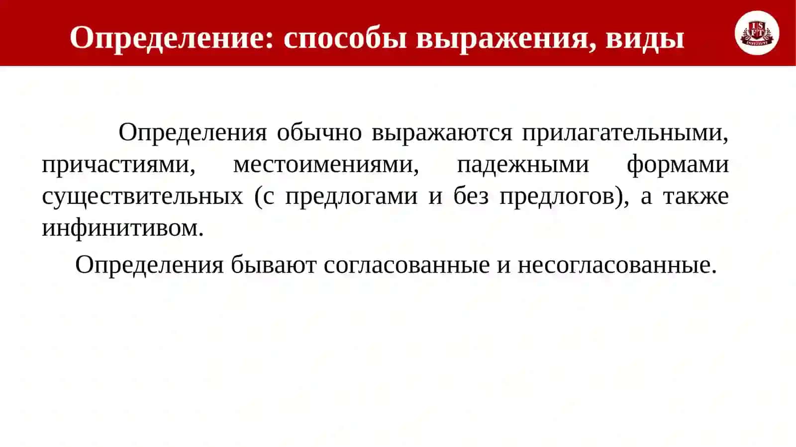 Выражение определительных отношений в простом предложении.Лексическая тема:Москва – столица России 3