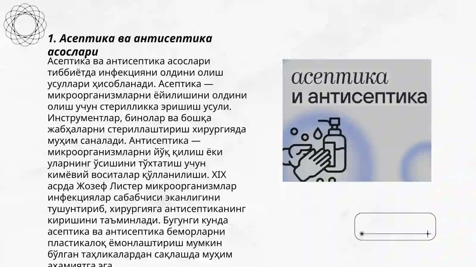 Асептик ва антисептик тушунчаси. Операсион майдон асептикаси тушунчаси 3