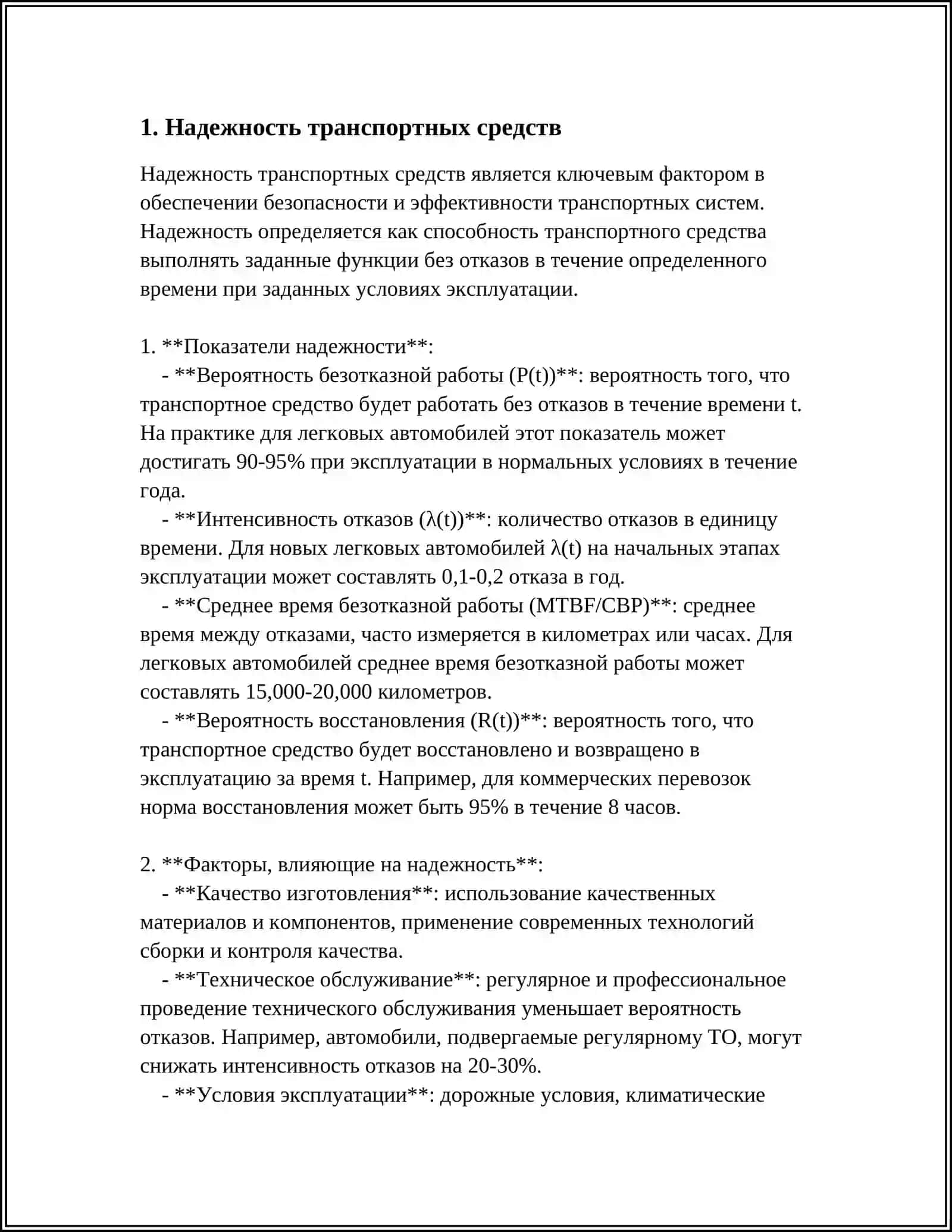 ЭКСПЛУАТАЦИОННЫЕ КАЧЕСТВА ТРАНСПОРТНЫХ СРЕДСТВ И ОСНОВНЫЕ ТЕХНИЧЕСКИЕ И ЭКСПЛУАТАЦИОННЫЕ ФАКТОРЫ 3