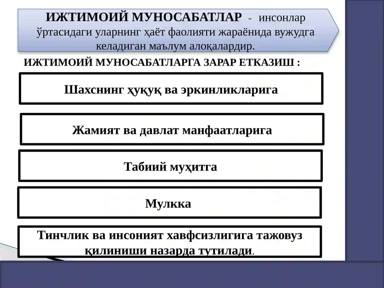 Жиноят объекти. Жиноятнинг объектив томони 3
