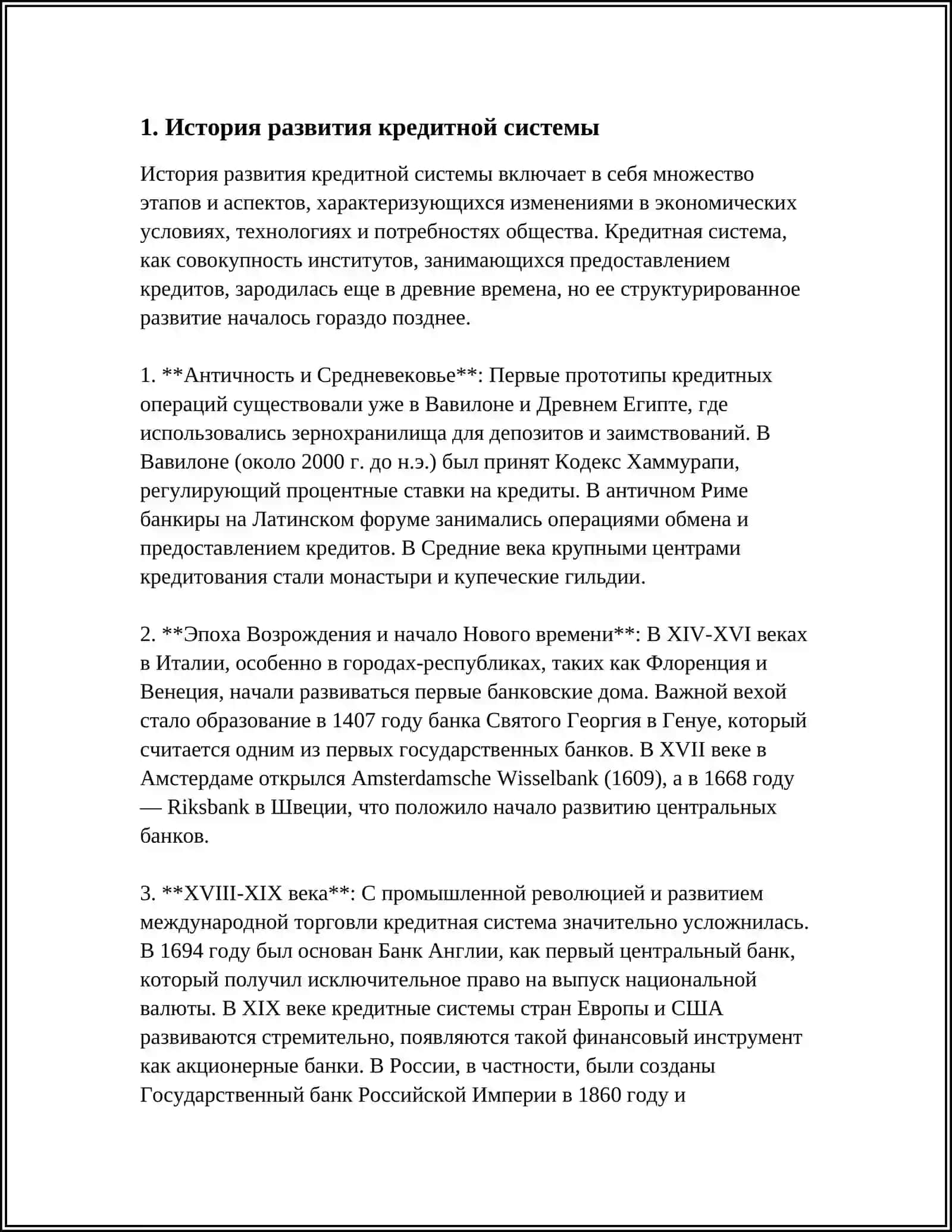 КРЕДИТНАЯ СИСТЕМА И ЕЁ ЭЛЕМЕНТЫ 3