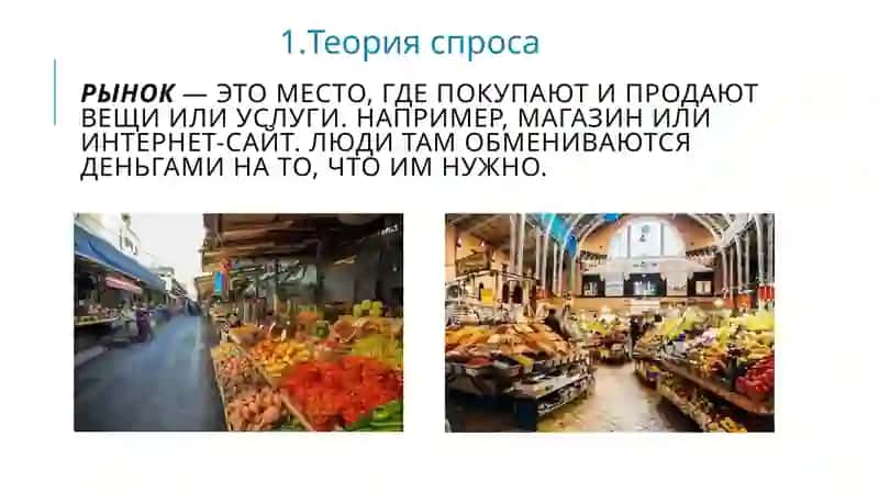 Основы анализа спроса и предложения. Рыночное равновесие 3
