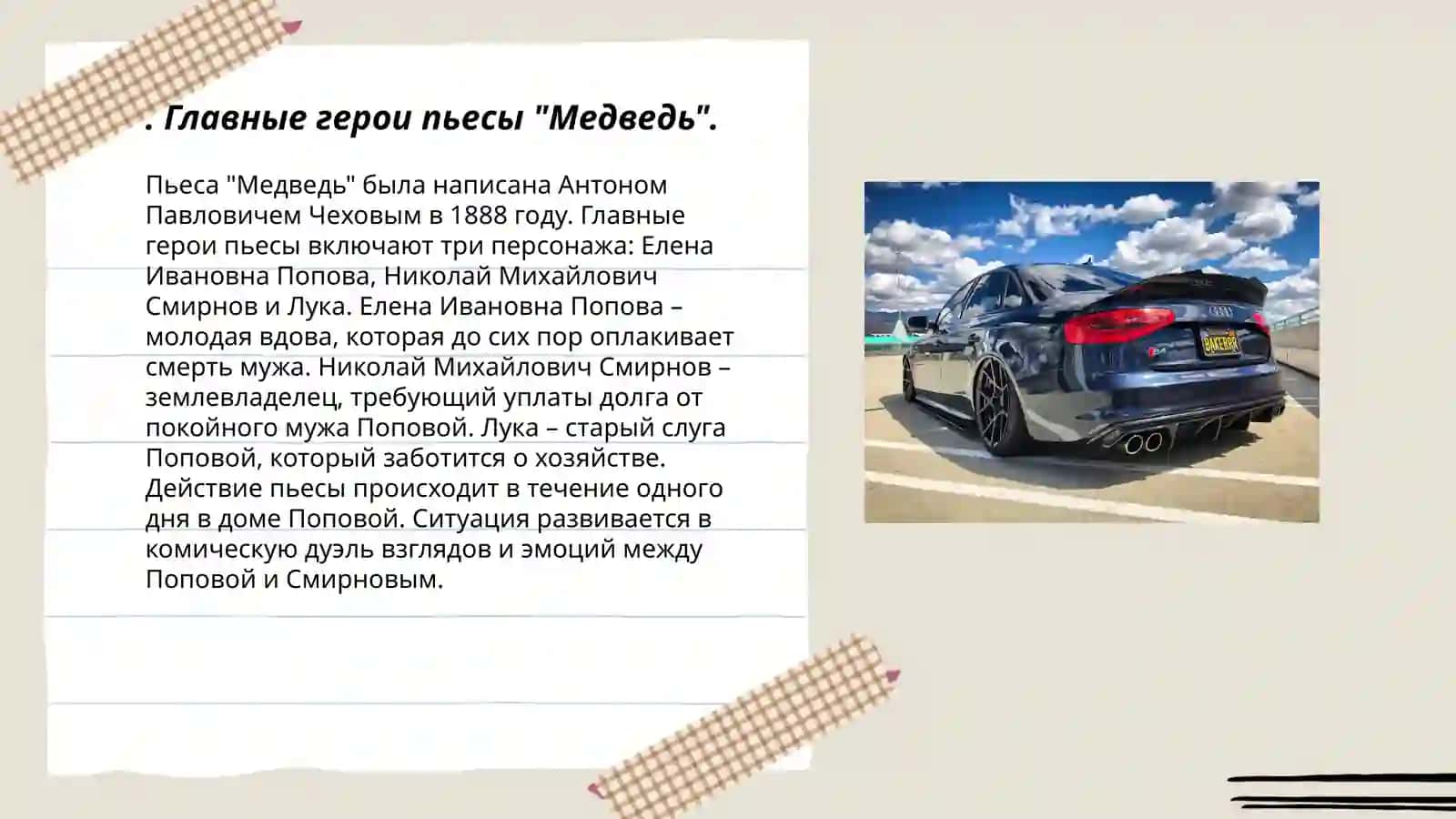 Пьеса "Медведь" 3