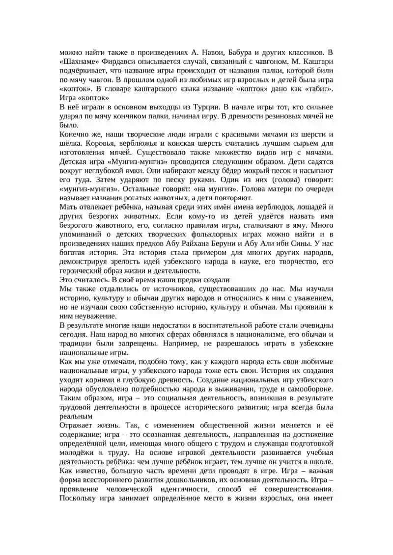 ТЕМА-1: История игры, условия её возникновения. Теория игры, взгляды педагогов и психологов. Определение игры,данные учеными 3