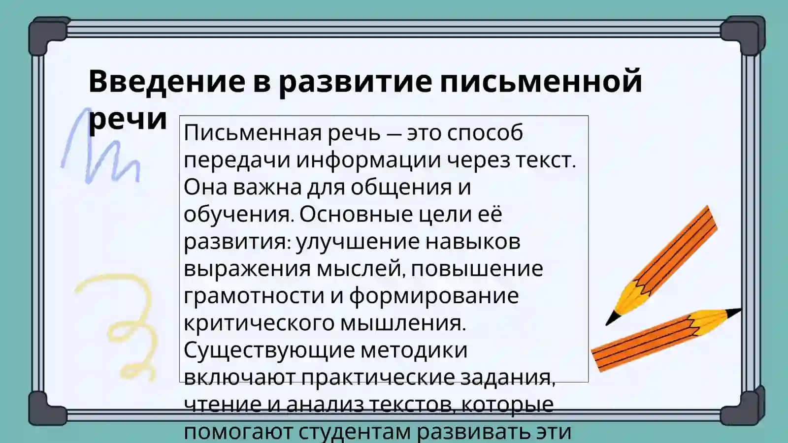 Разработка системы заданий по развитию письменной речи 3