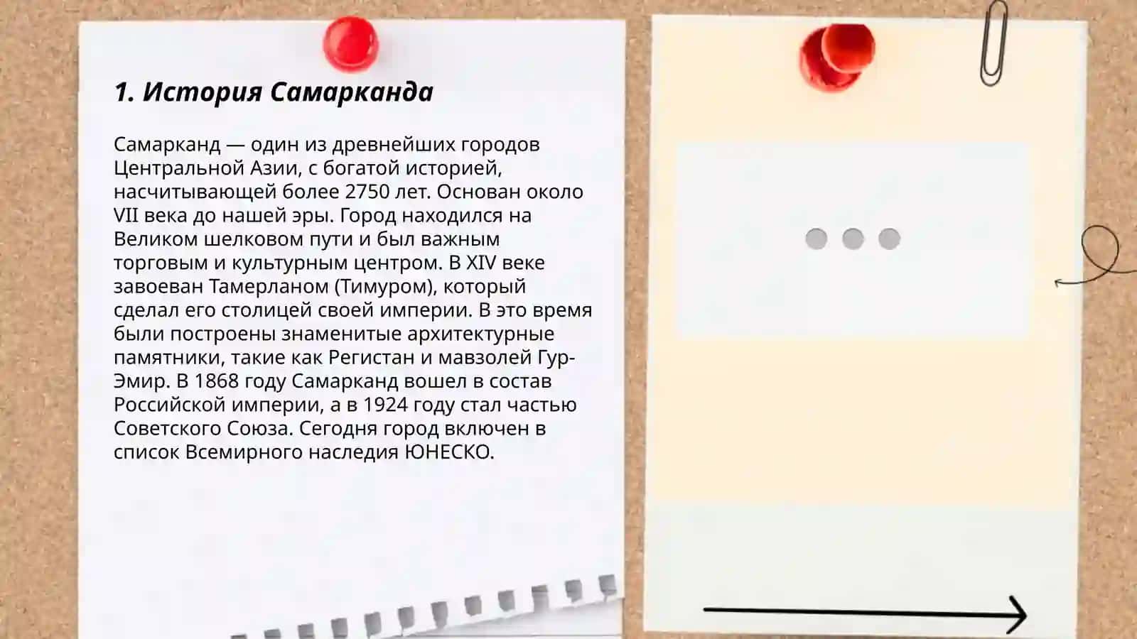 История Самарканда 3
