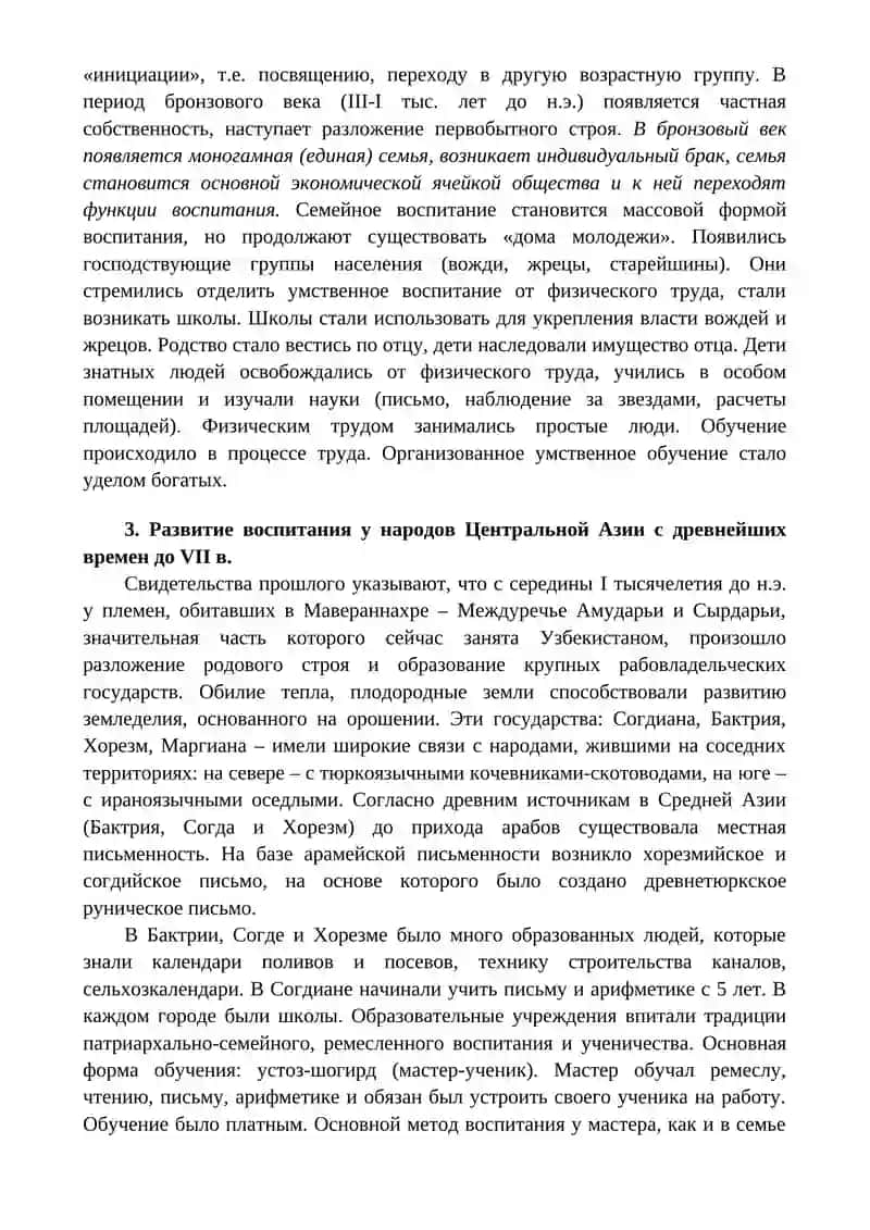 История педагогики 3