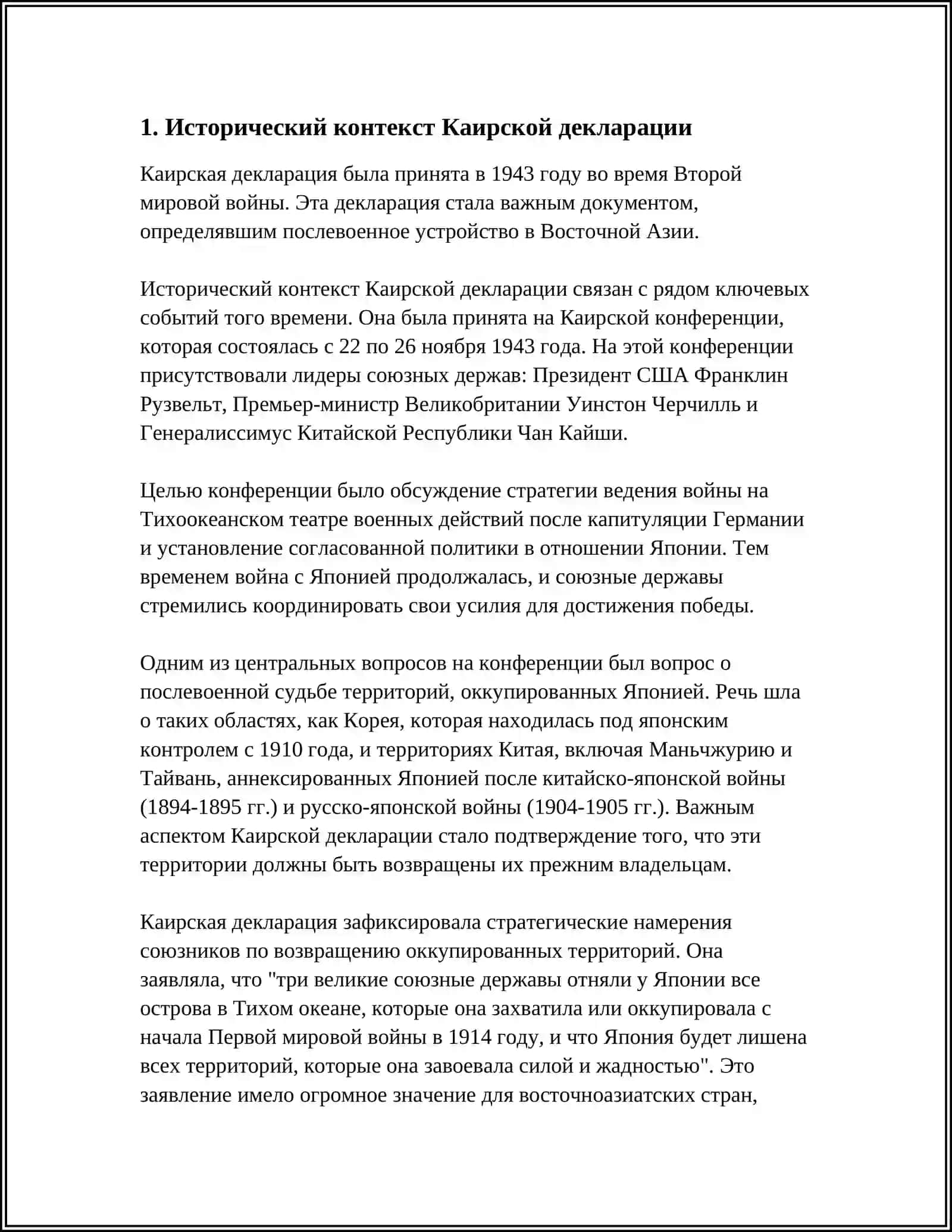 АНАЛИТИЧЕСКУЮ СТАТЬИ ОБ ИСТОРИИ И СОДЕРЖАНИИ КАИРСКОЙ ДЕКЛАРАЦИИ 3