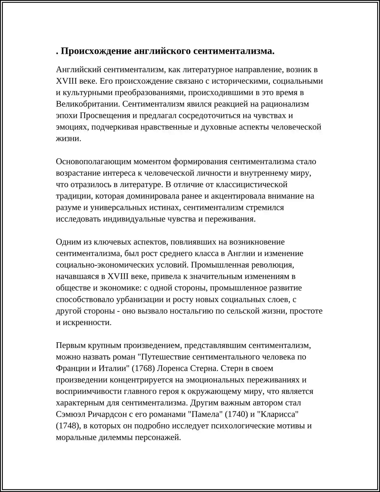 ЛИТЕРАТУРА АНГЛИЙСКОГО СЕНТИМЕНТАЛИЗМА. Л. СТЕРН 3