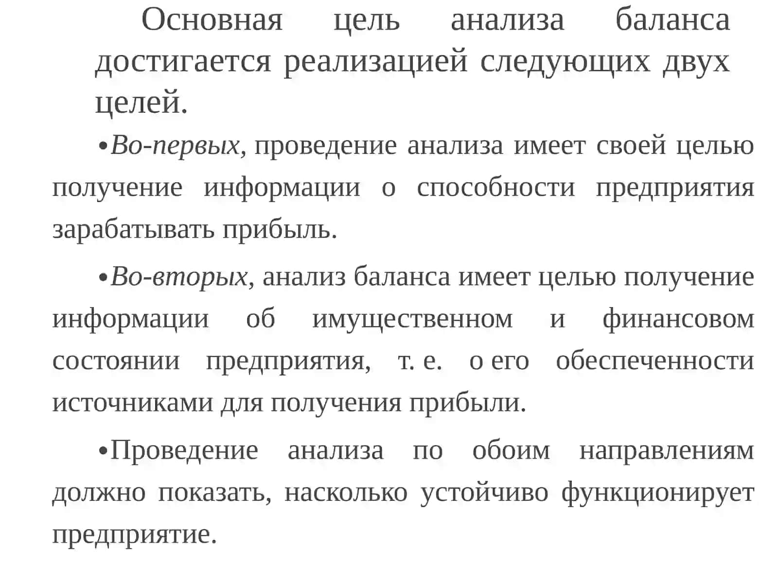 Тема: Анализ бухгалтерского баланса 3