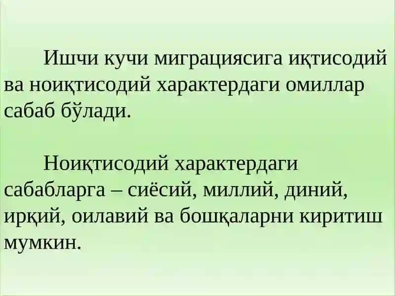 Ишчи кучи миграцияси 3