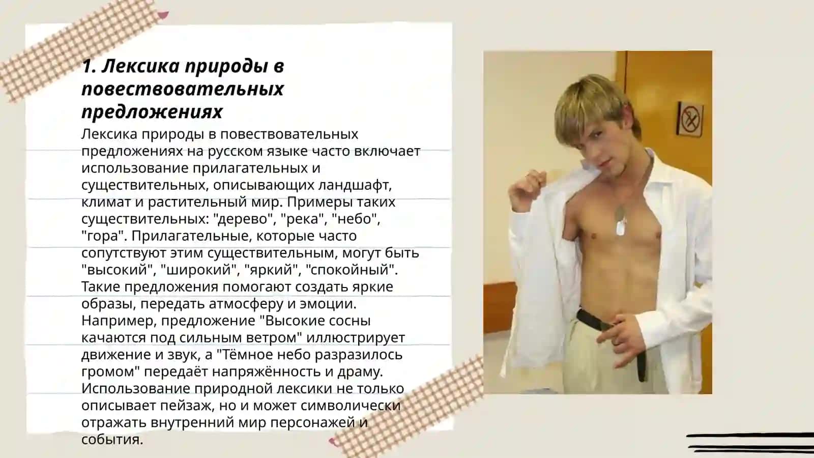Лексика природы в повествовательных предложениях 3