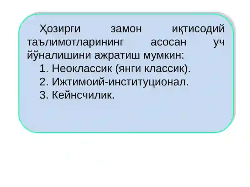 Ҳозирги замон иқтисодий таълимотлари 3