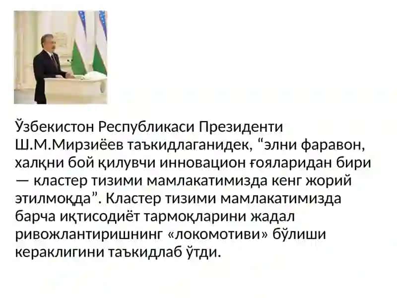 Иқтисодиётда инновацион кластерларни шакллантириш зарурлиги 3