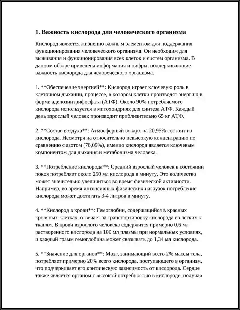 РОЛЬ КИСЛОРОДА В ЖИЗНИ 3