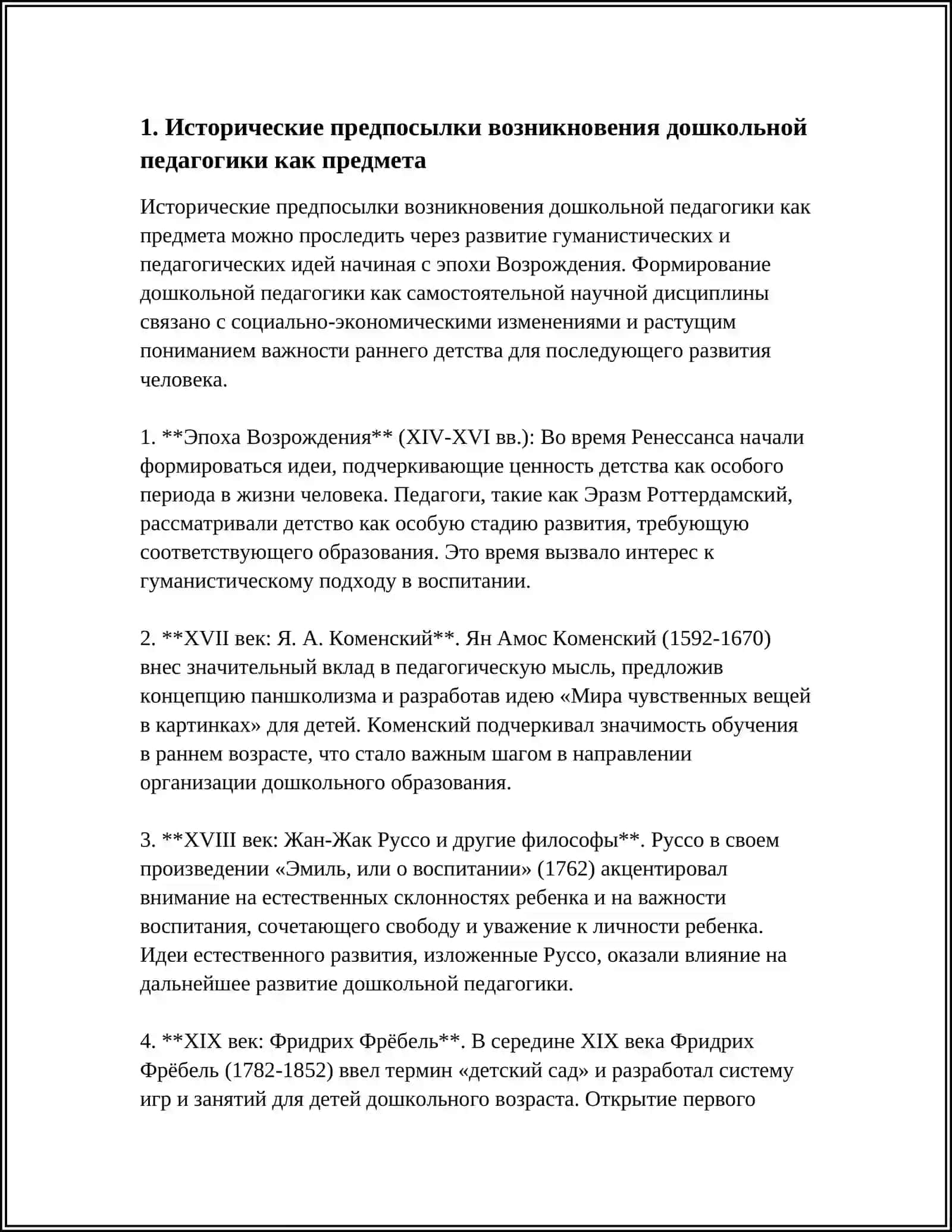 ЭТАПЫ РАЗВИТИЯ ДОШКОЛЬНОЙ ПЕДАГОГИКИ КАК ПРЕДМЕТА 3