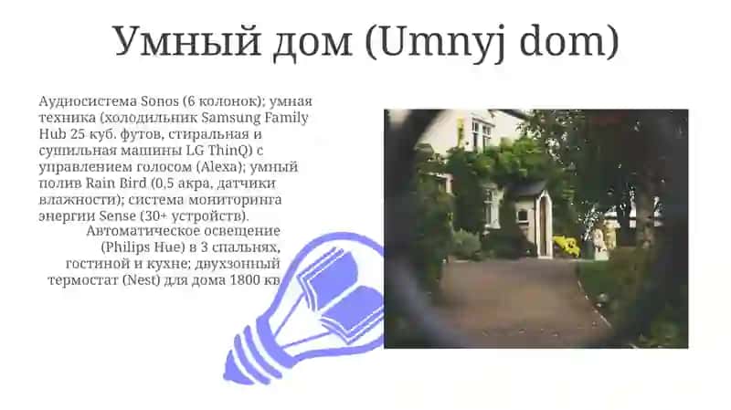 Дом моей мечты 3