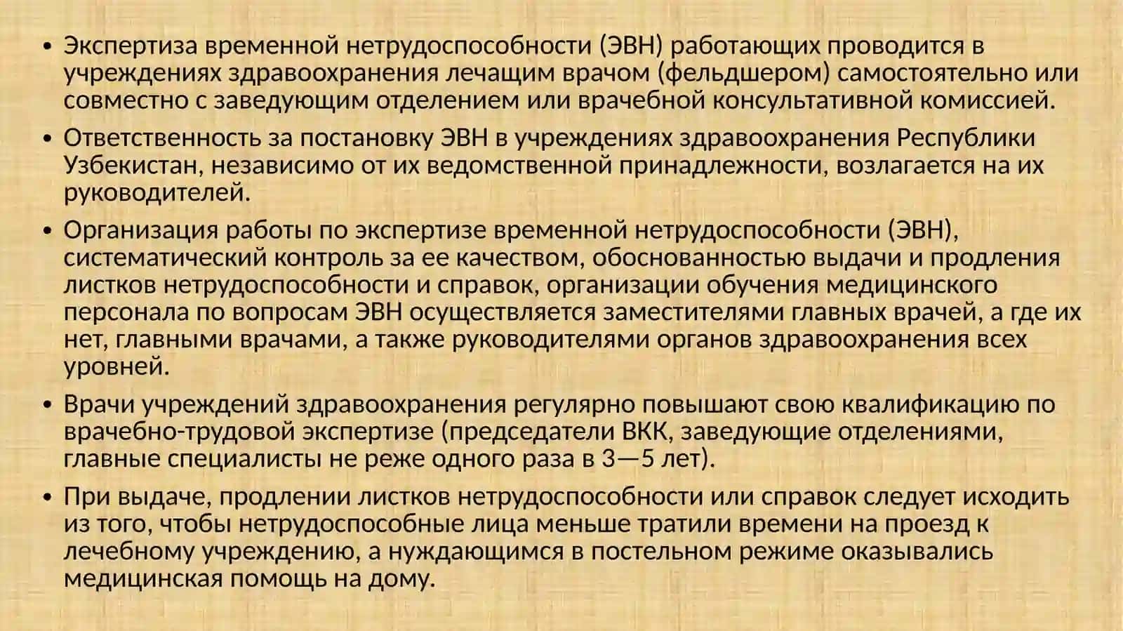 Об Экспертизе Временной Нетрудоспособности в Лечебно-Профилактических Учреждениях Здравоохранения Республики Узбекистан 3