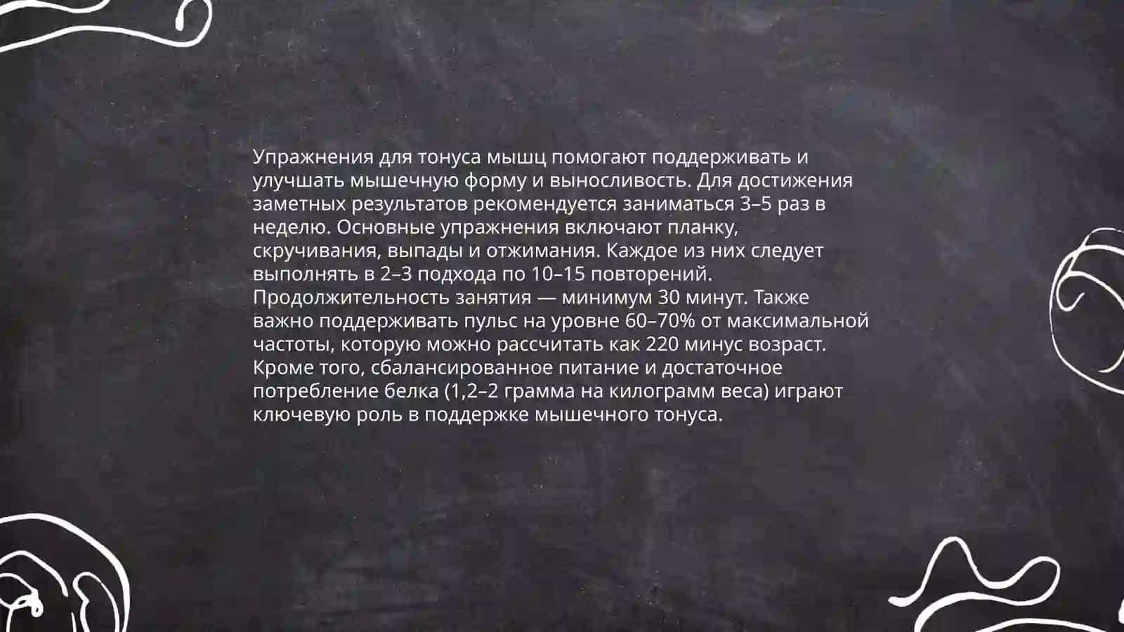 Упражнения для тонуса мышц 3