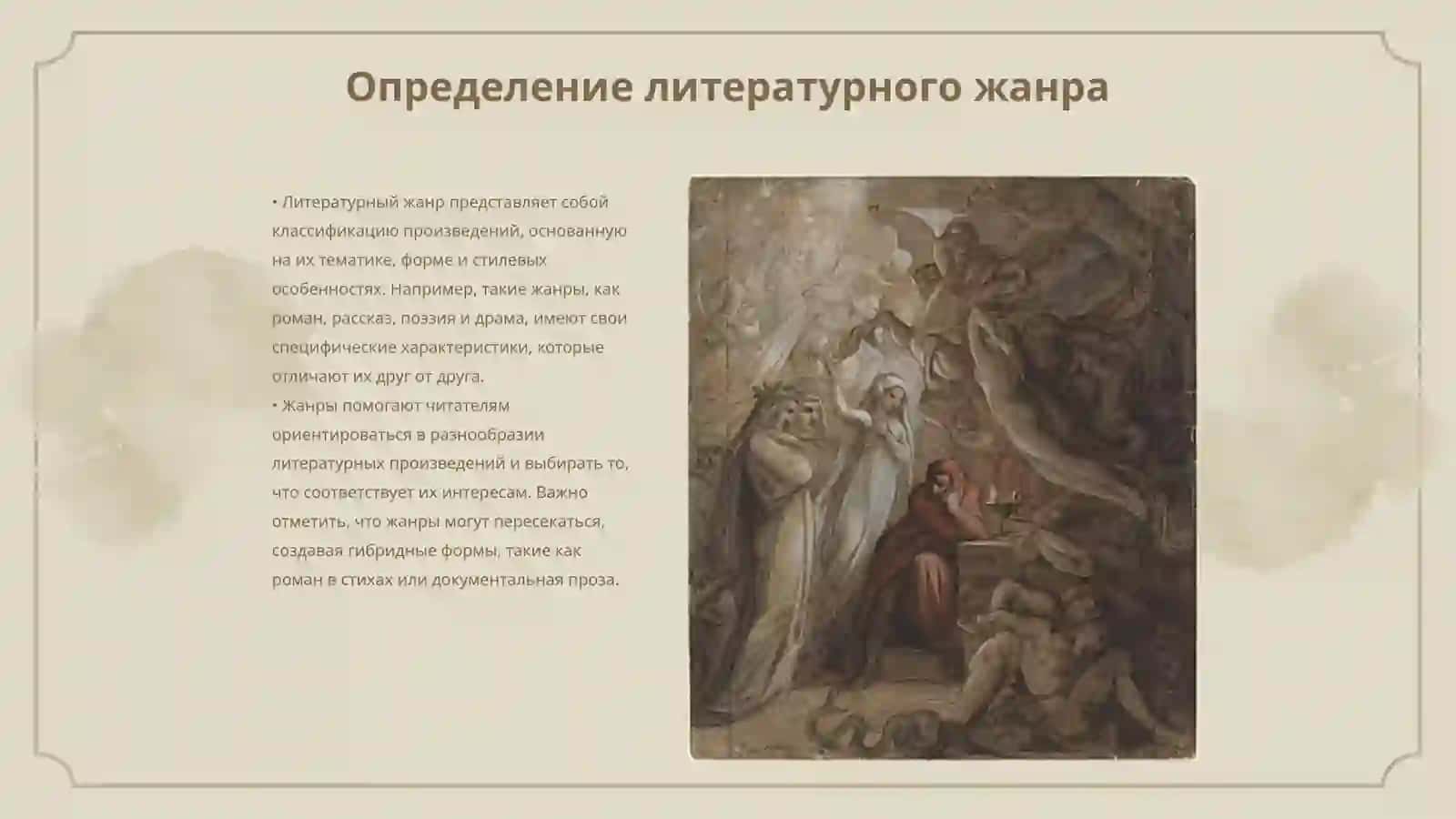 Жанры литературы 3