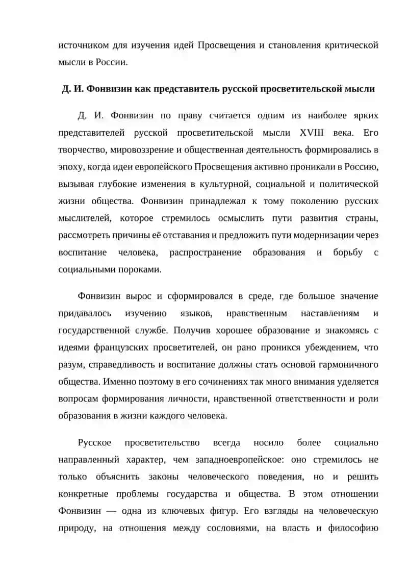 Публицистика Д. Фонвизина 3