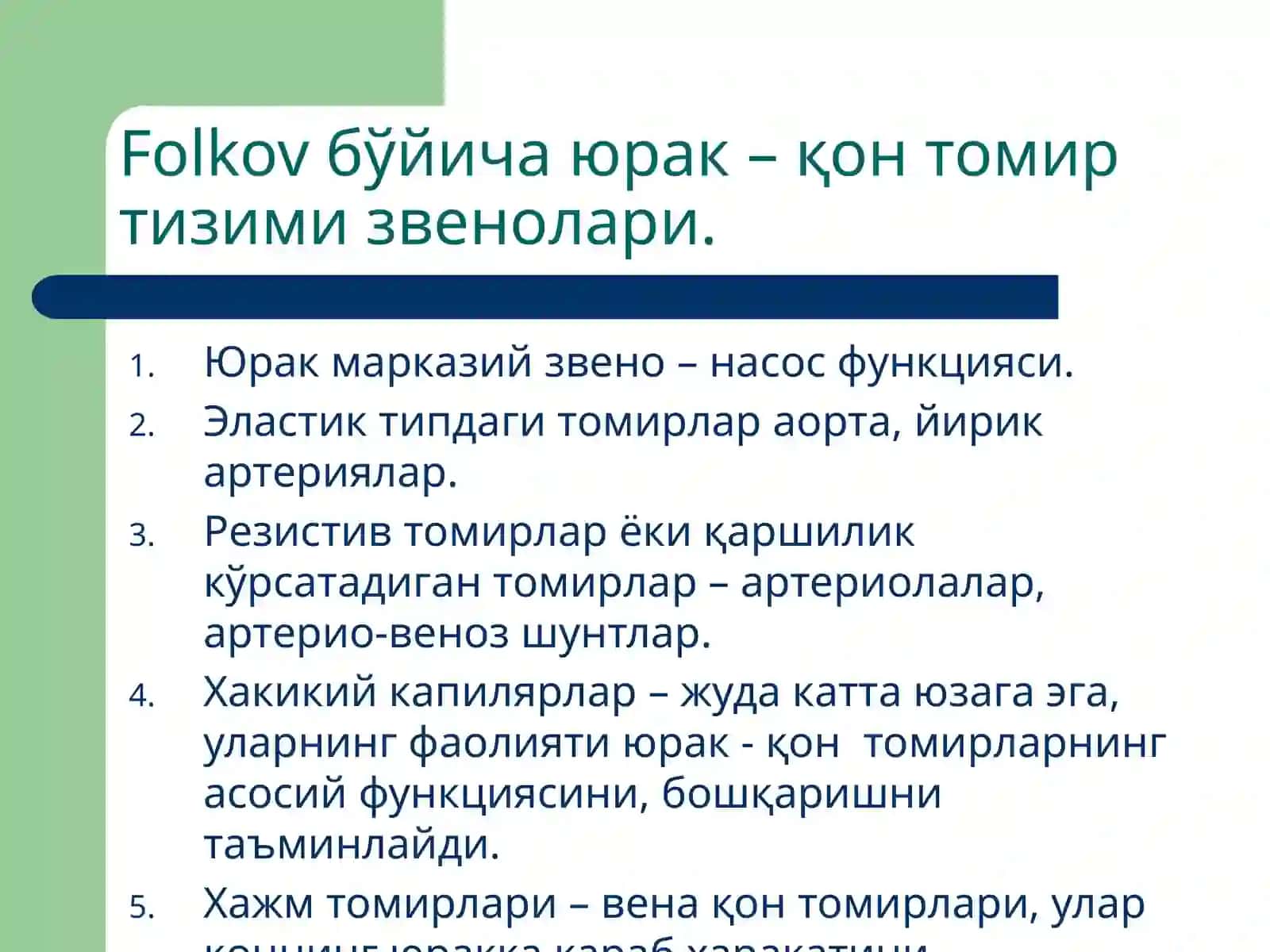 Юрак етишмовчилиги патофизиологияси 3