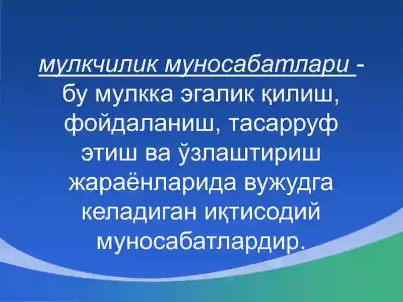 Мулк ҳуқуқлари назарияси ва мулкчилик шакллари ривожланишининг эволюцияси 3