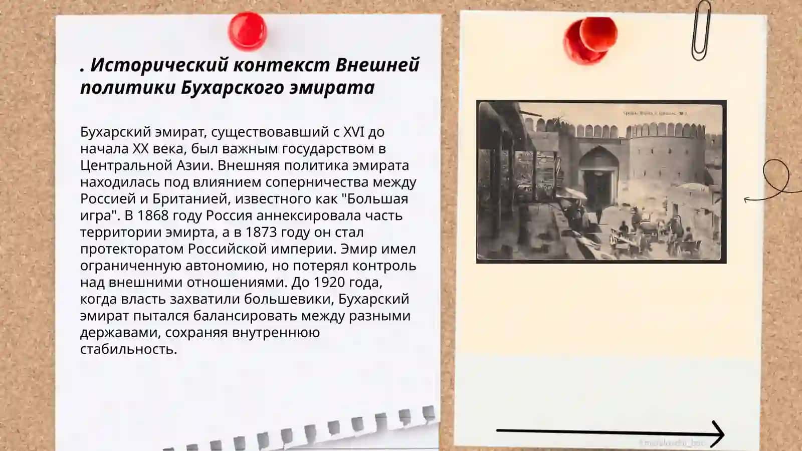 Внешная политика бухарского эмирата 3