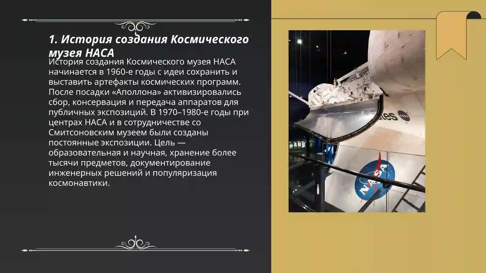 Космический Музей НАСА 3