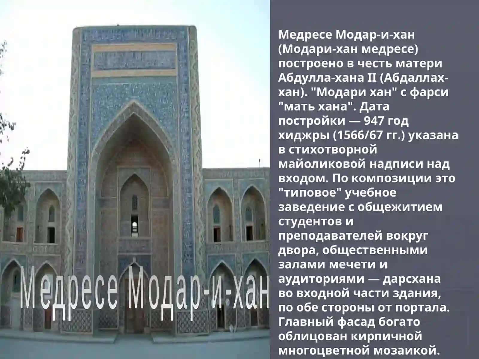 Ансамбль Кош-Медресе 3