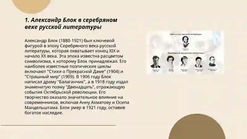 Представители золотого и серебряного века русской литературы 3