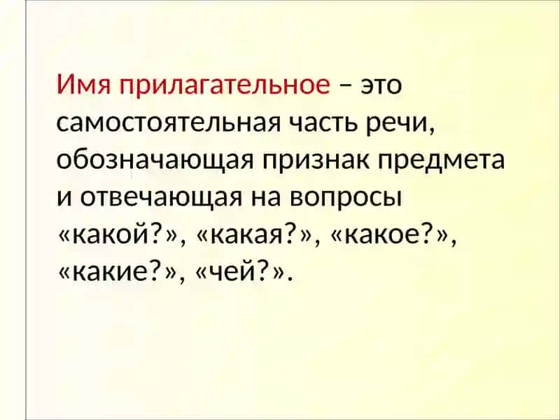 Правописание безударных окончаний имён прилагательных 3