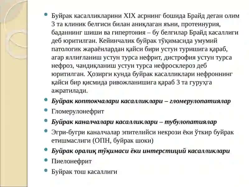 Буйрак Касалликлари, Уларнинг Патофизиологиясива Фармакотерапия Асослари 3