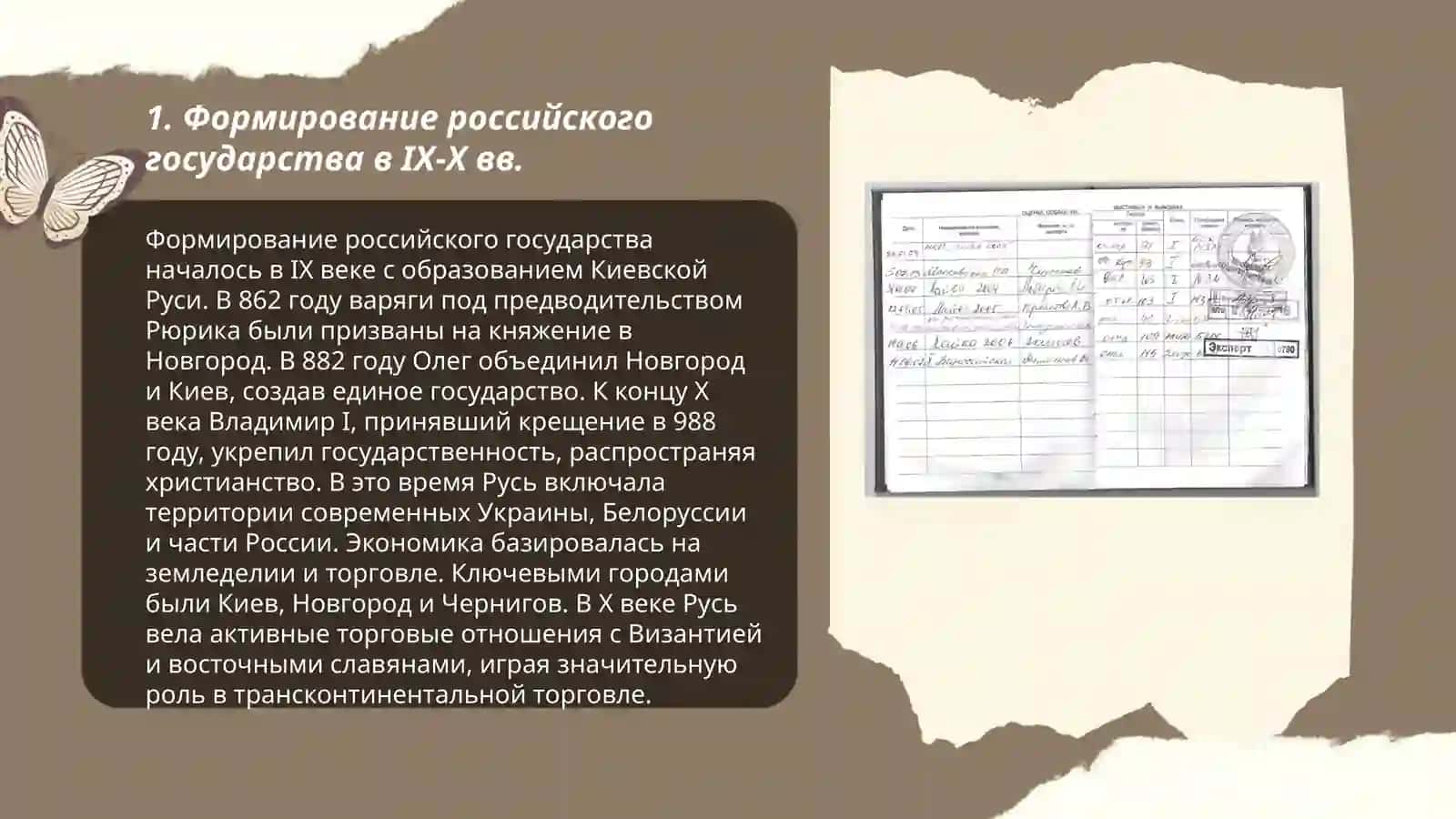 Образование Российского государства 3