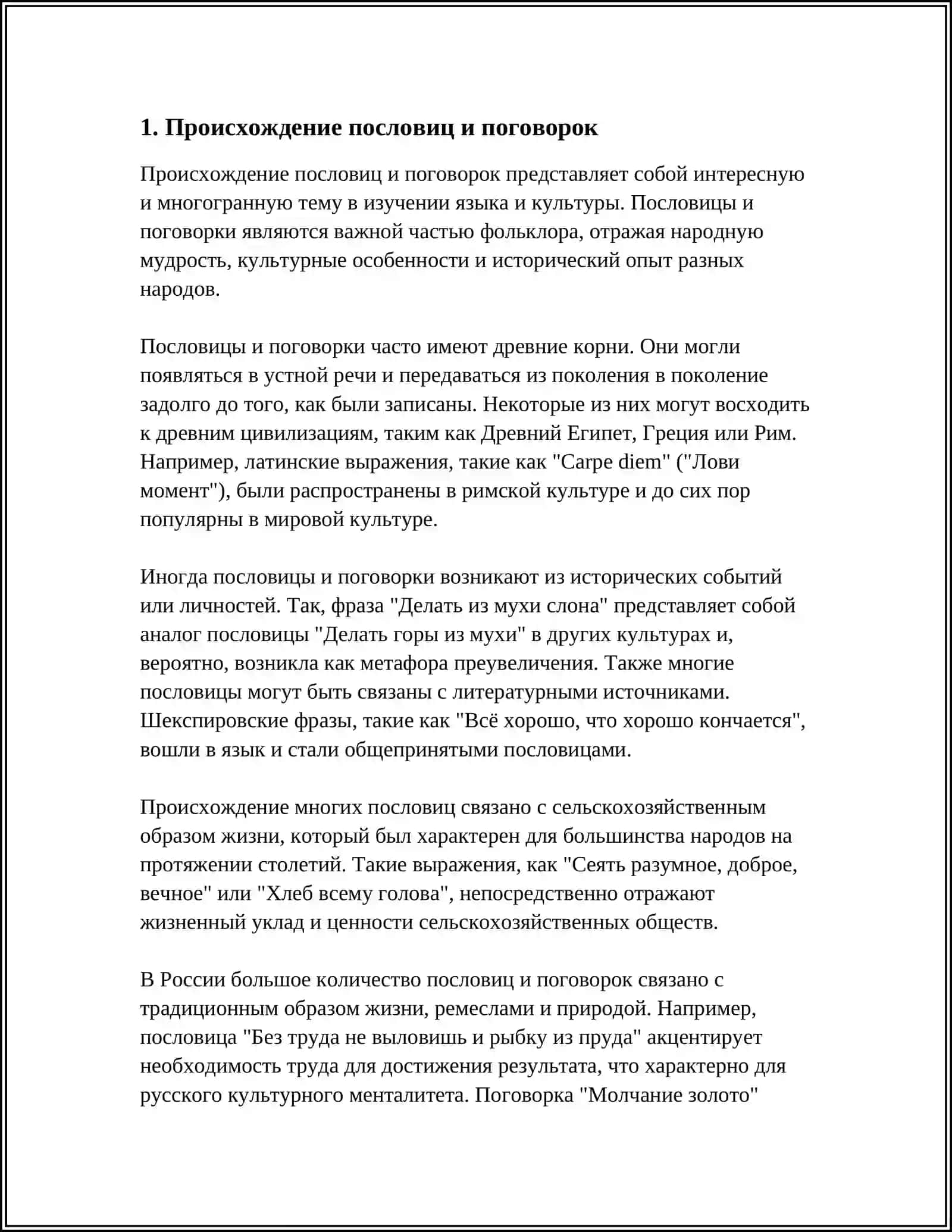 ПРЕДМЕТ: РЫБНИКОВА.М.А СОДЕРЖАНИЕ И ФОРМА ПОСЛОВИЦЫ И ПОГОВОРКИ 3