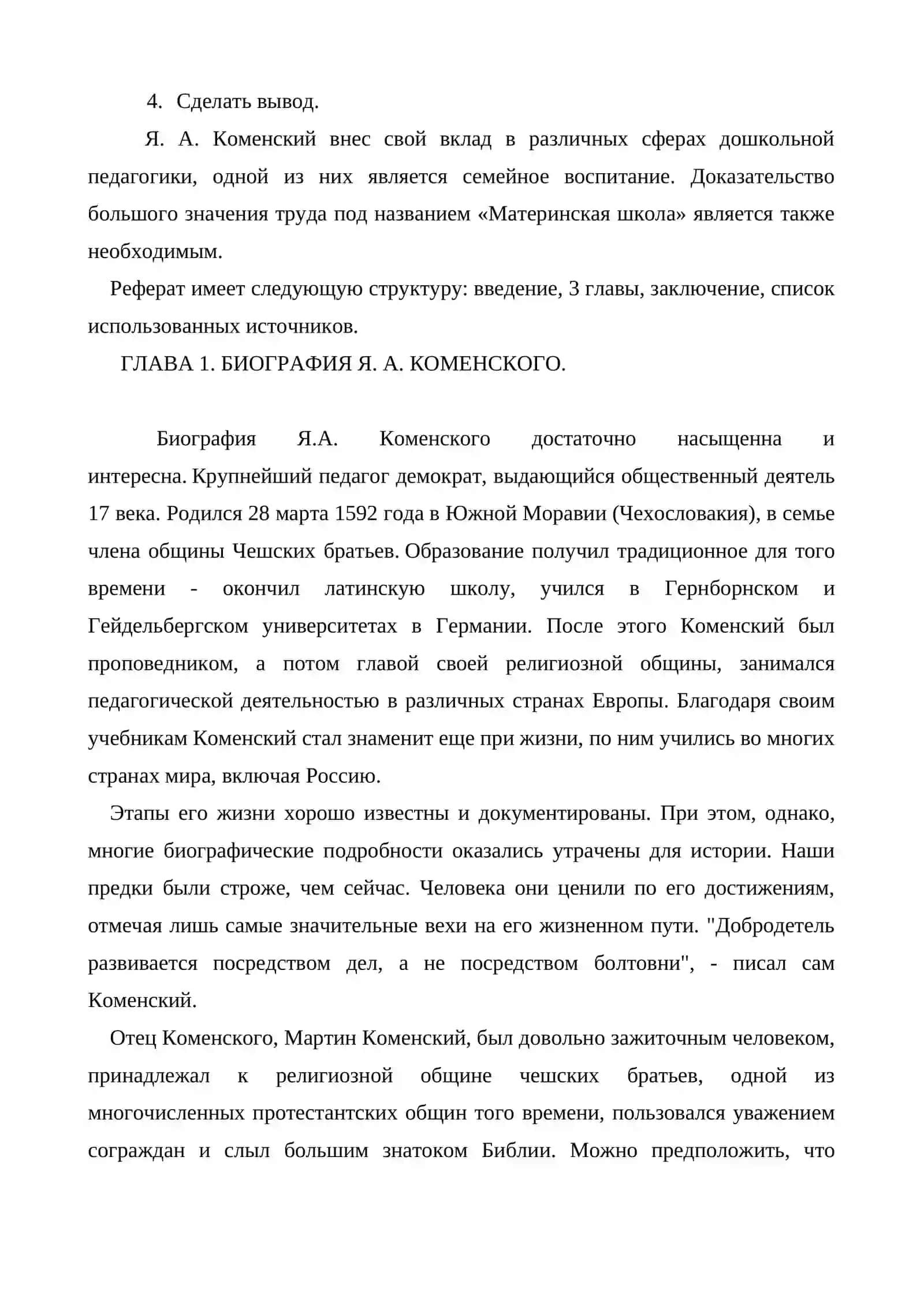 ПЕДАГОГИЧЕСКИЕ ВЗГЛЯДЫ Я.А. КОМЕНСКОГО 3