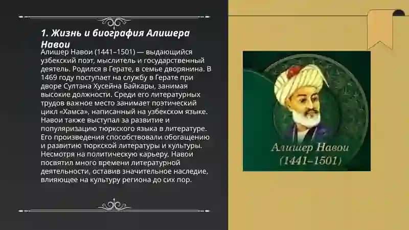 Жизнь и биография Алишера Навои 3