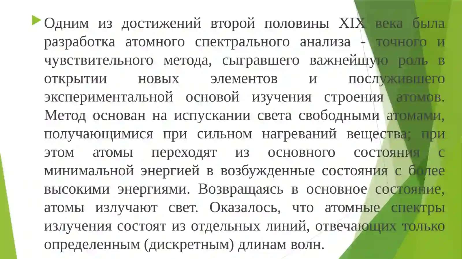 Строение атома.Квантовые числа 3