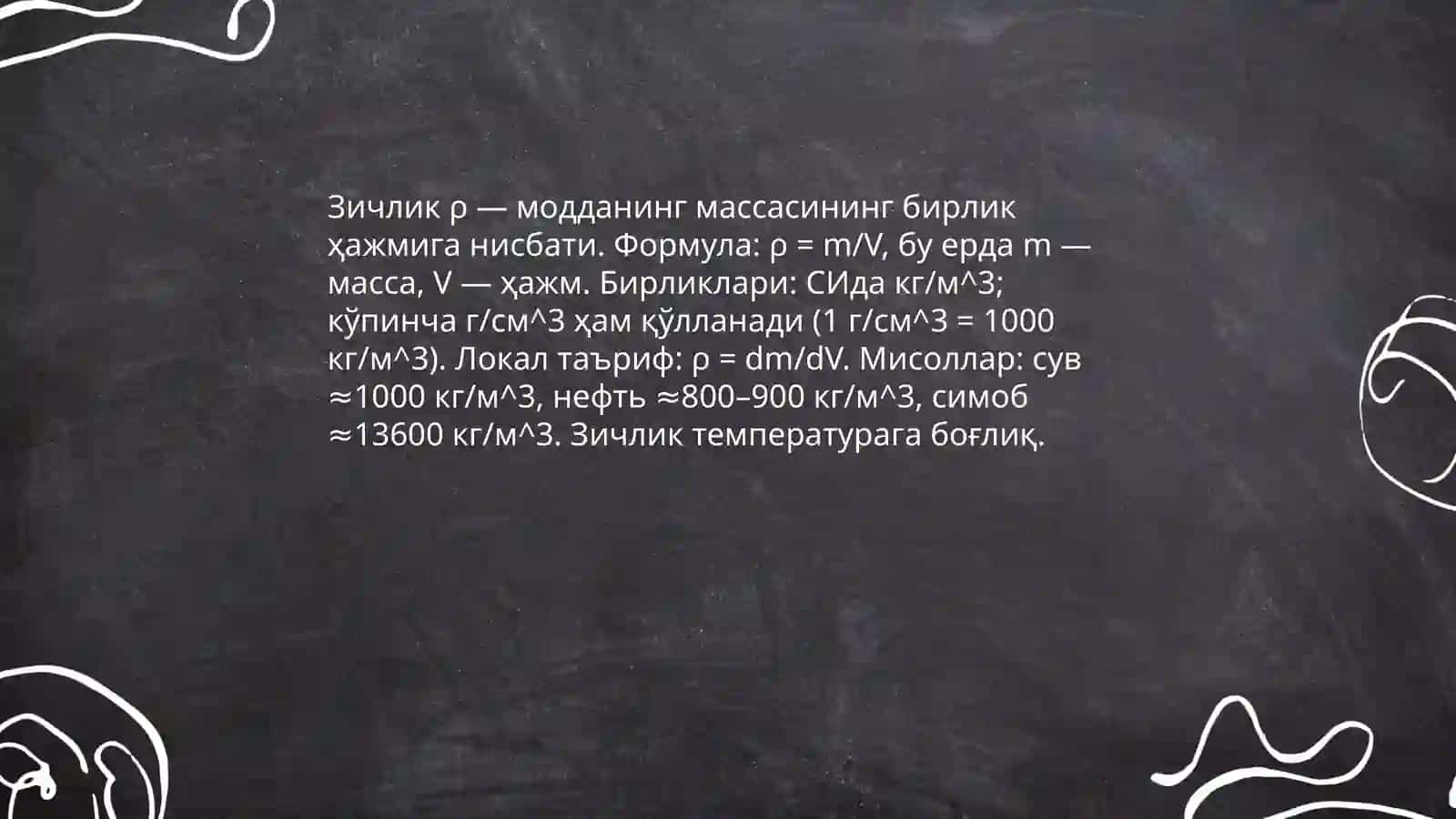 Суюкликлар механикасининг асосийкатталиклари ва формулалари 3