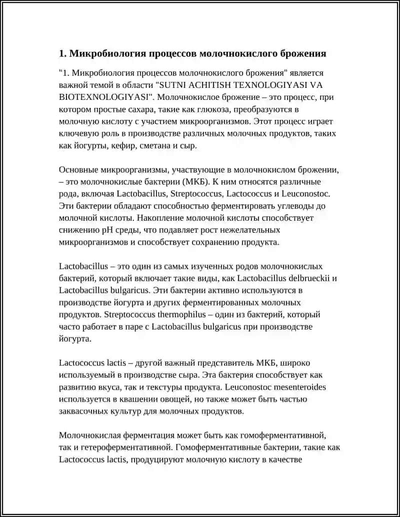 Микробиология процессов молочнокислого брожения 3