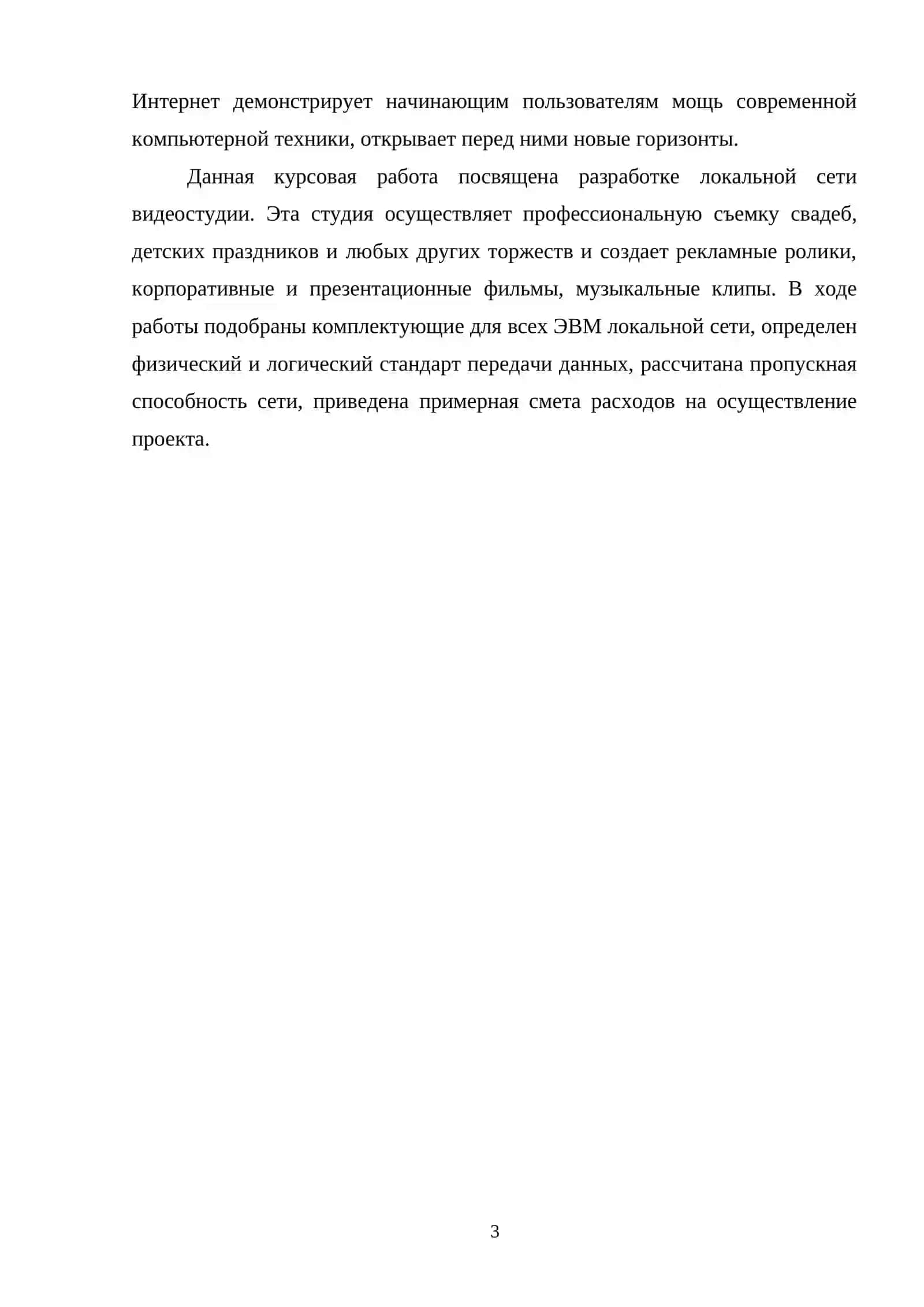 Проектирование хорошего локального компьютерного комплекта 3