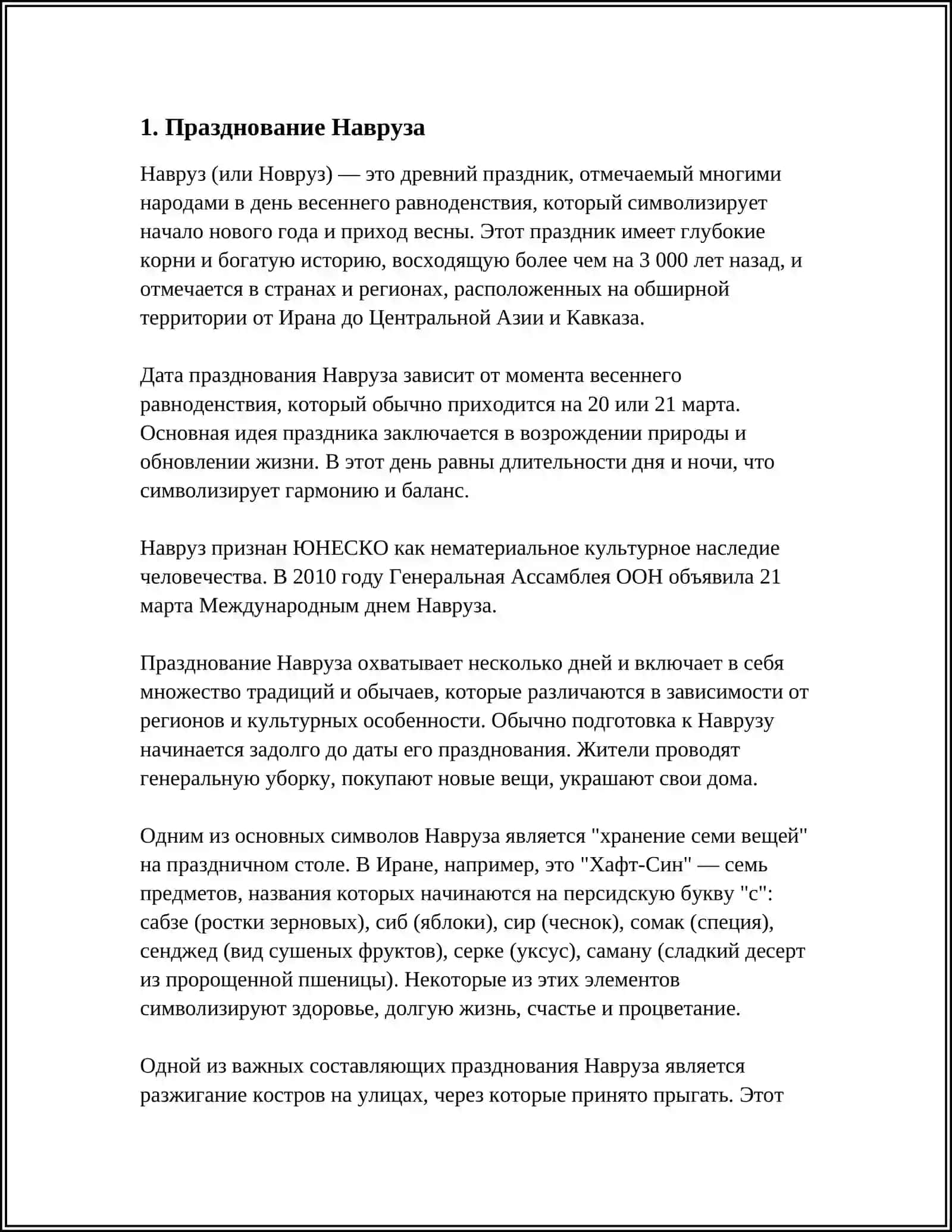 НАЦИОНАЛЬНЫЕ ТРАДИЦИИ И ОБЫЧАИ СРЕДНЕЙ АЗИИ МИРА 3